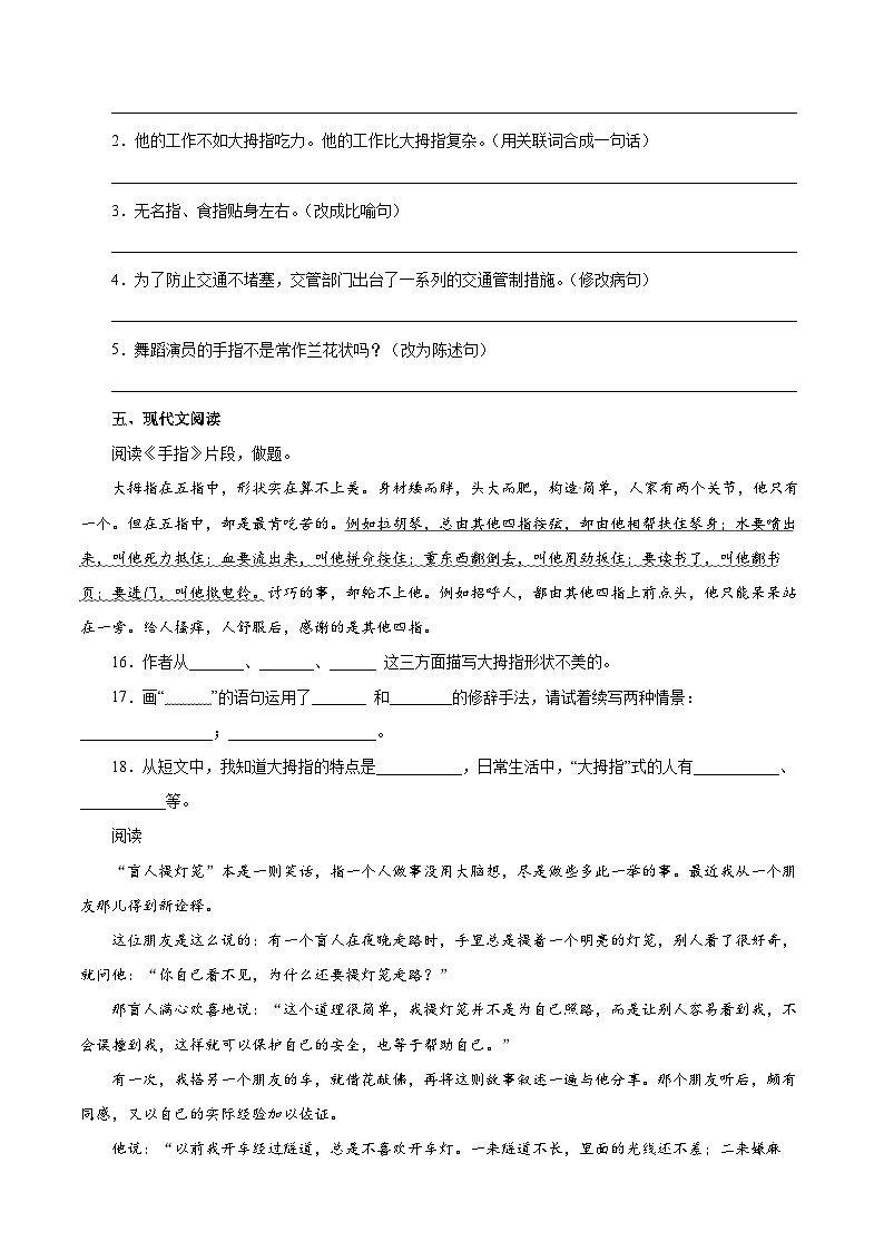 【暑假分层作业】部编版语文五年级下册（五升六）第八单元测试卷（基础卷）03