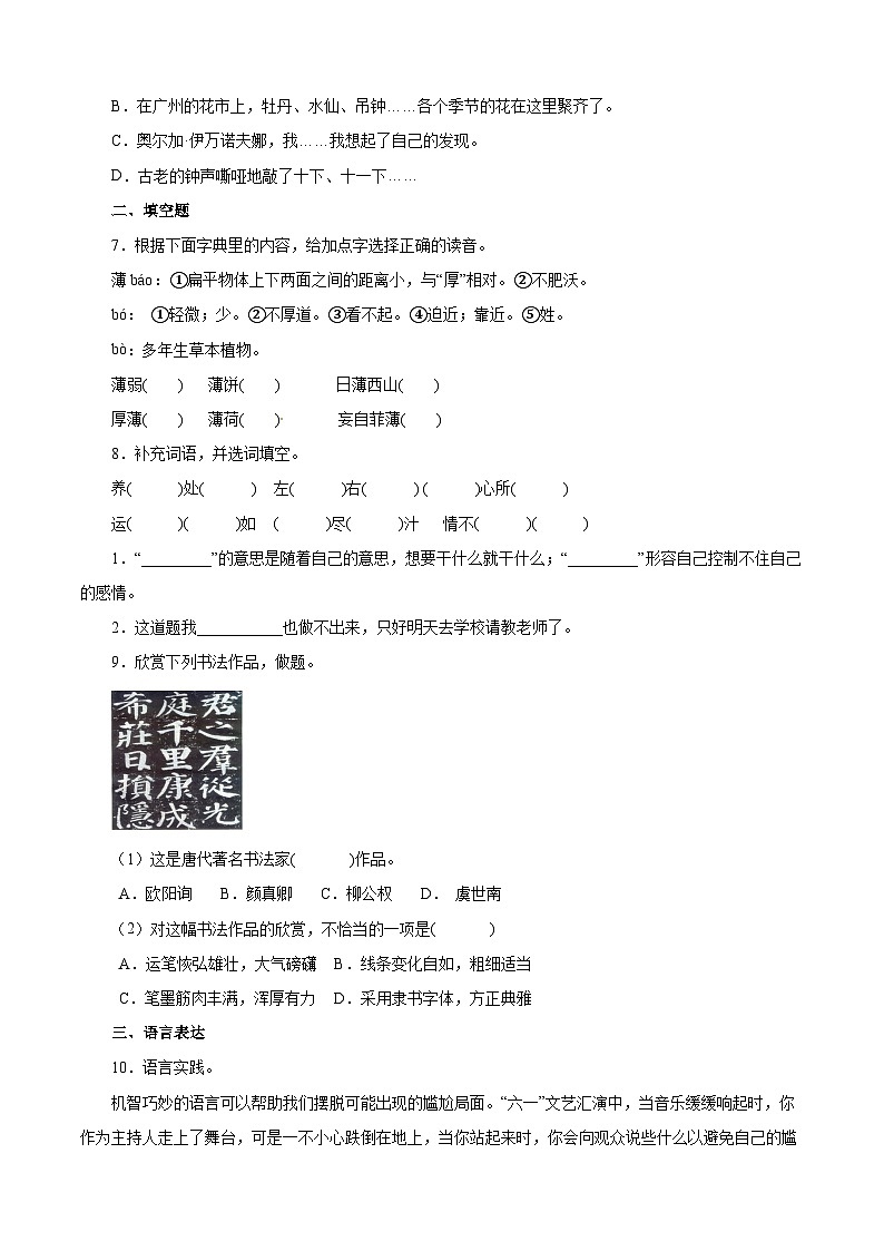 【暑假分层作业】部编版语文五年级下册（五升六）第八单元测试卷（提升卷）02