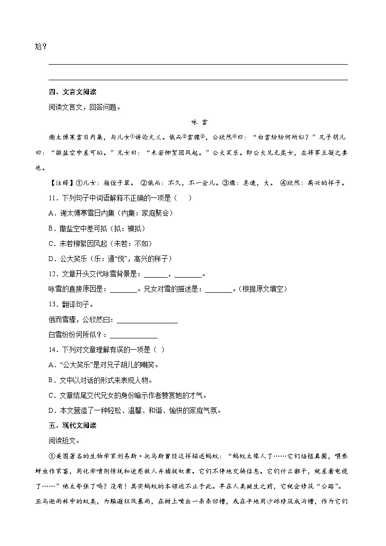 【暑假分层作业】部编版语文五年级下册（五升六）第八单元测试卷（提升卷）03