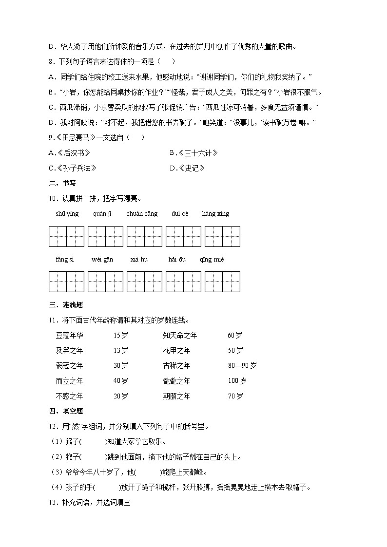 【暑假分层作业】部编版语文五年级下册（五升六）第六单元测试卷（基础卷）02
