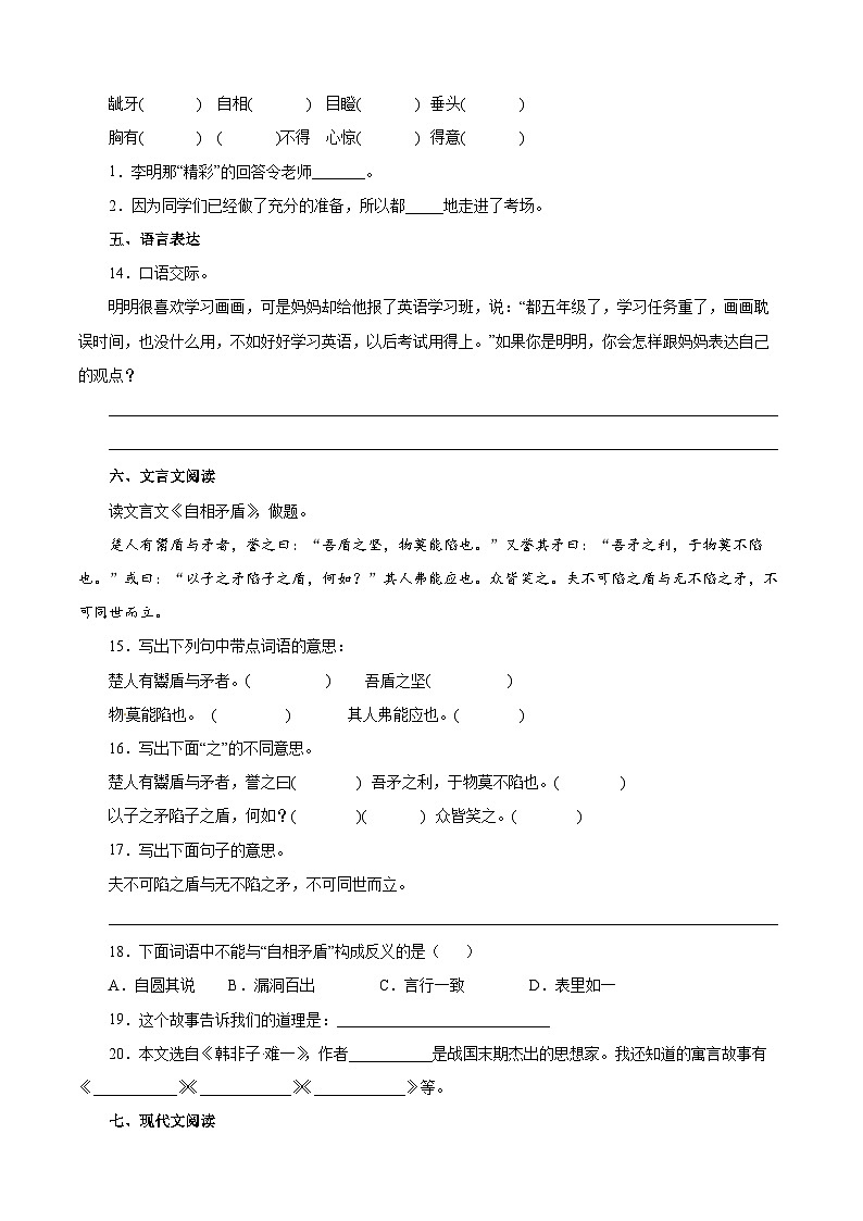 【暑假分层作业】部编版语文五年级下册（五升六）第六单元测试卷（基础卷）03