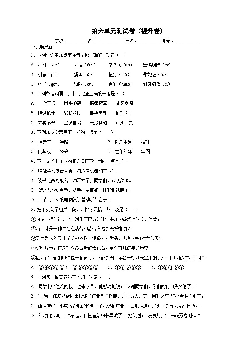 【暑假分层作业】部编版语文五年级下册（五升六）第六单元测试卷（提升卷）01