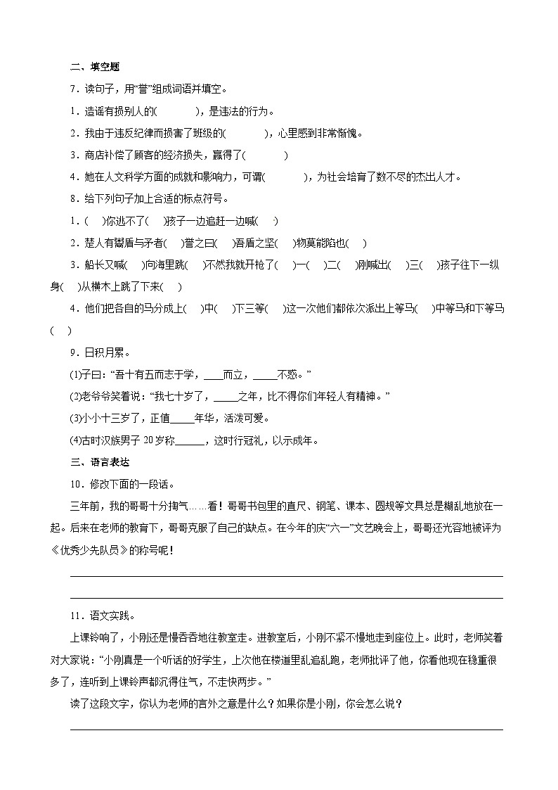 【暑假分层作业】部编版语文五年级下册（五升六）第六单元测试卷（提升卷）02