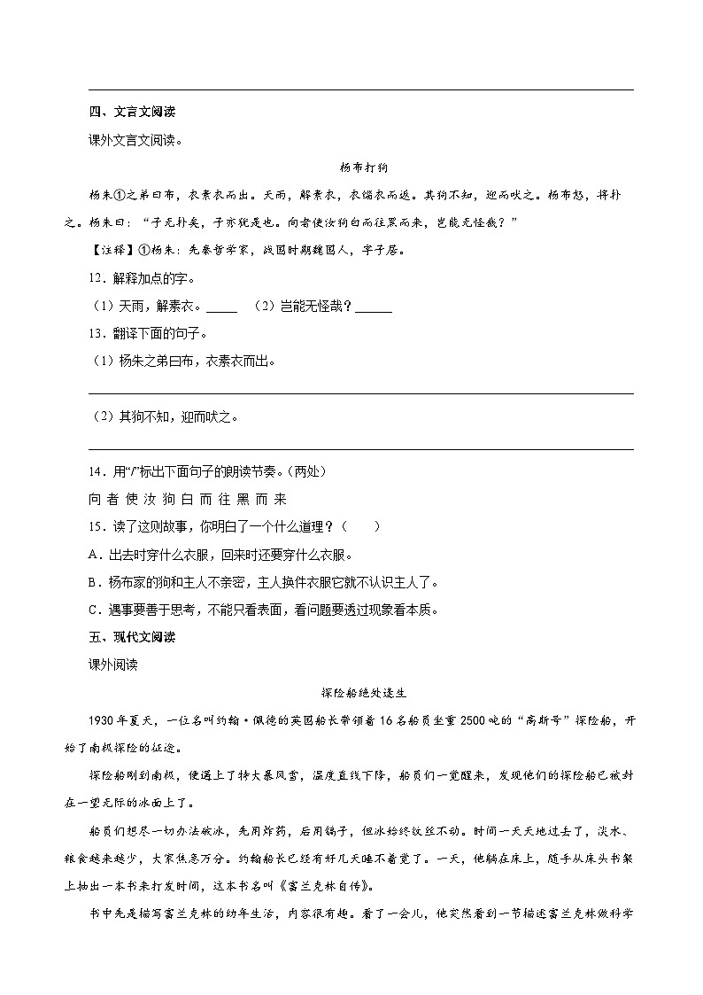 【暑假分层作业】部编版语文五年级下册（五升六）第六单元测试卷（提升卷）03