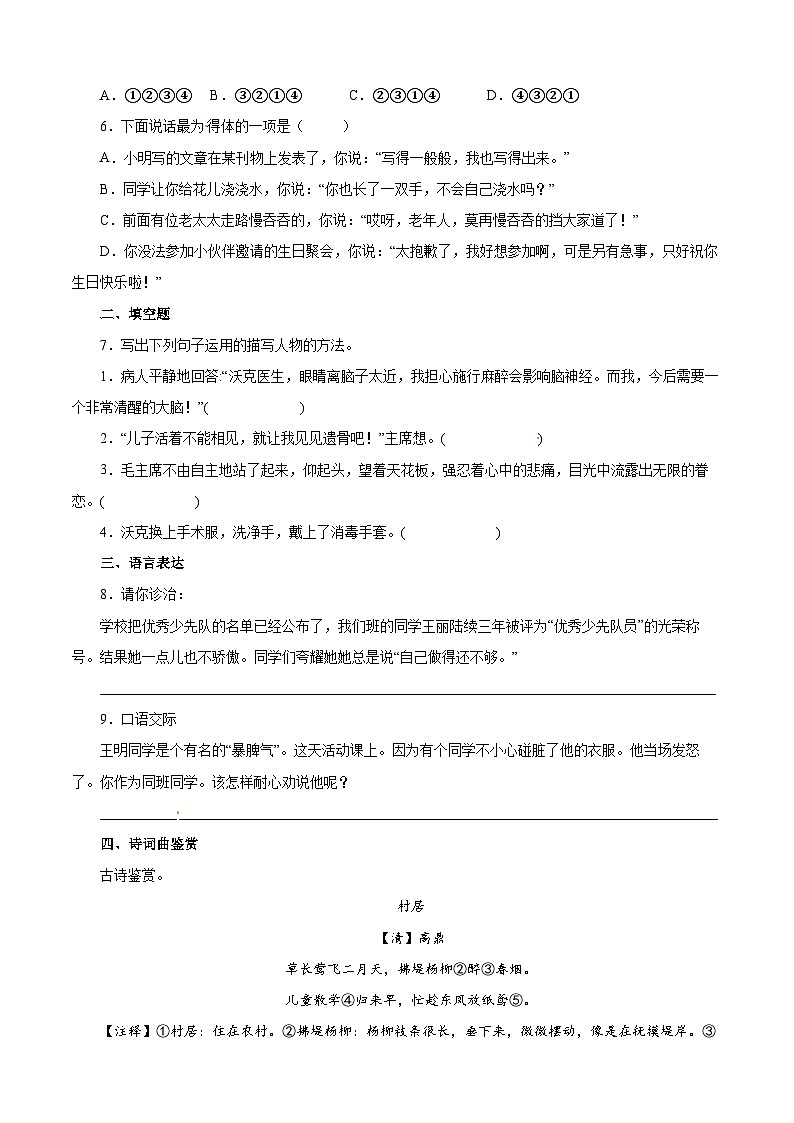 【暑假分层作业】部编版语文五年级下册（五升六）第四单元测试卷（提升卷）02