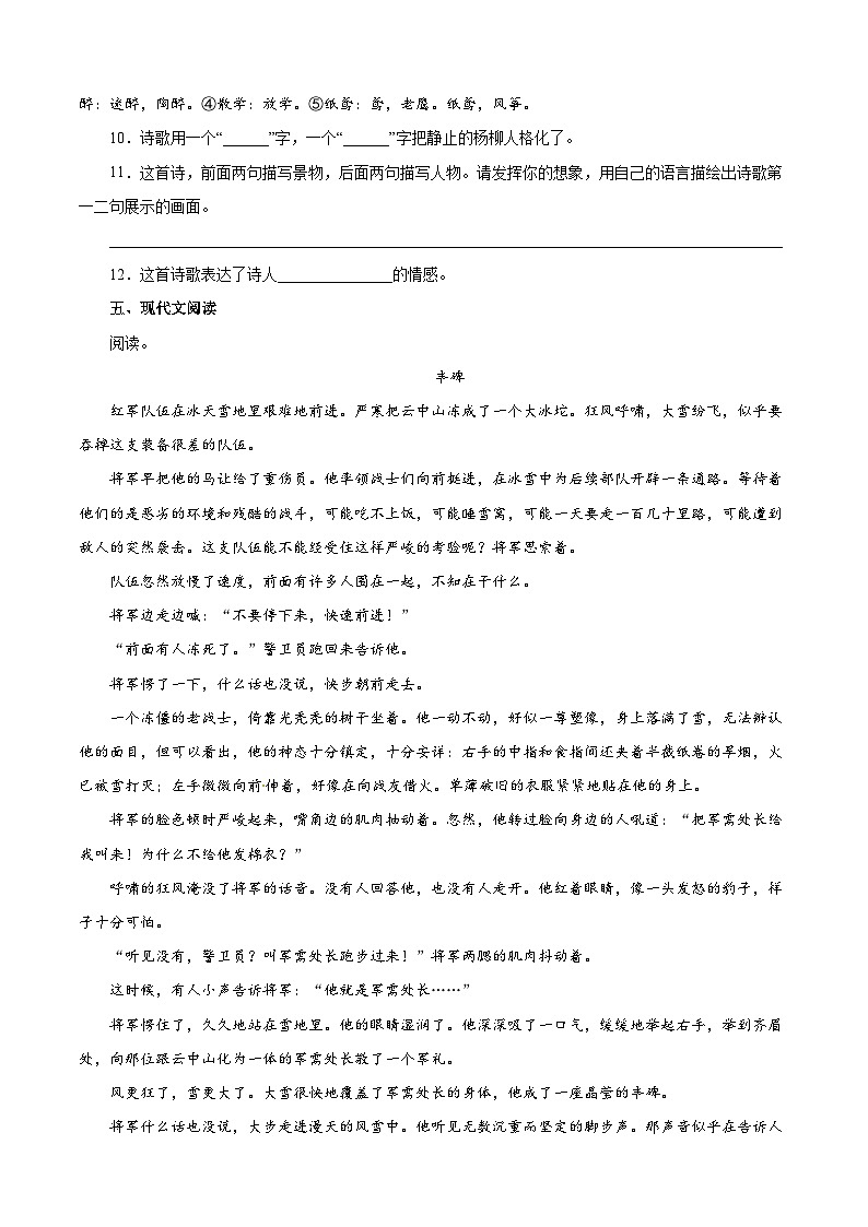 【暑假分层作业】部编版语文五年级下册（五升六）第四单元测试卷（提升卷）03