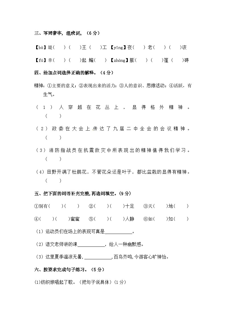 【暑假分层作业】部编版语文四年级下册（四升五）第一单元测试卷（提升卷）（含答案）02