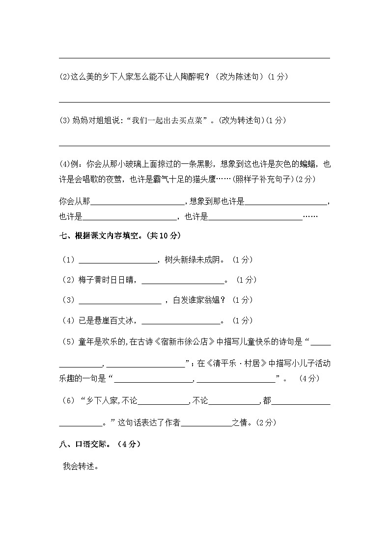 【暑假分层作业】部编版语文四年级下册（四升五）第一单元测试卷（提升卷）（含答案）03