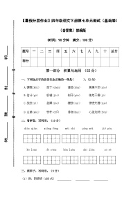 【暑假分层作业】部编版语文四年级下册（四升五）第七单元测试卷（基础卷）（含答案）