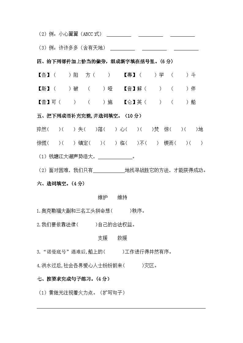 【暑假分层作业】部编版语文四年级下册（四升五）第七单元测试卷（基础卷）（含答案）02