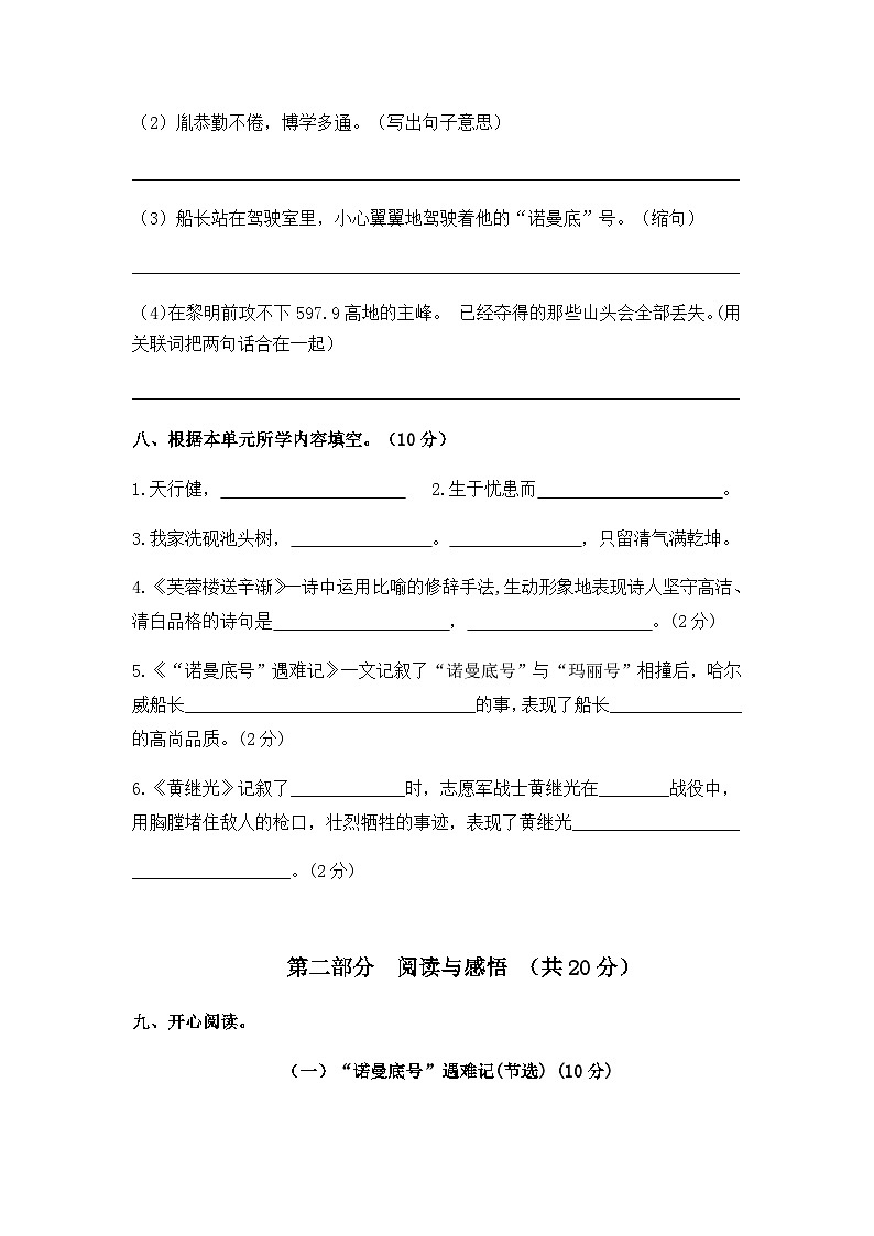 【暑假分层作业】部编版语文四年级下册（四升五）第七单元测试卷（基础卷）（含答案）03