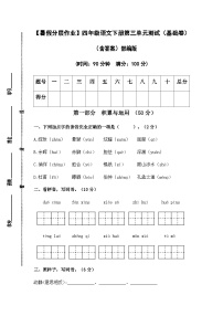 【暑假分层作业】部编版语文四年级下册（四升五）第三单元测试卷（基础卷）（含答案）