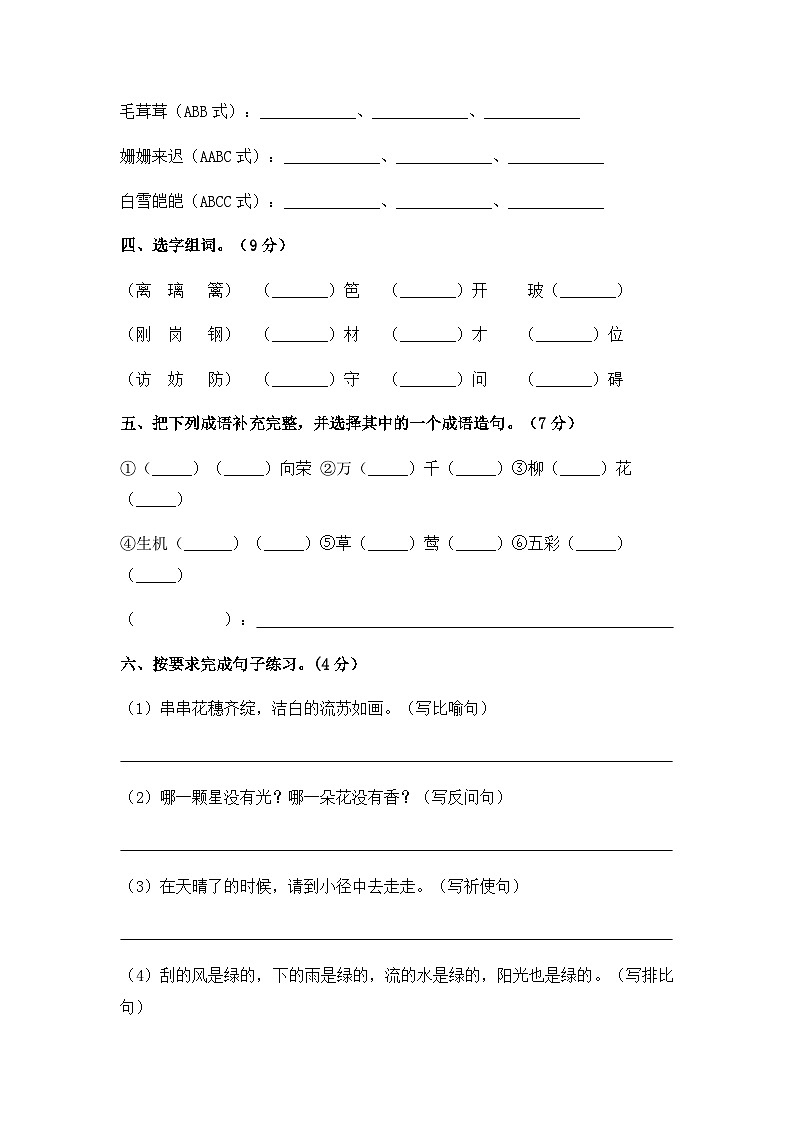 【暑假分层作业】部编版语文四年级下册（四升五）第三单元测试卷（基础卷）（含答案）02