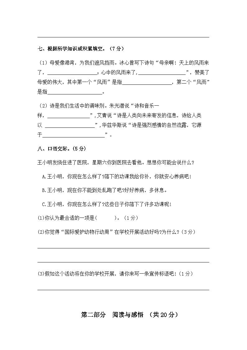 【暑假分层作业】部编版语文四年级下册（四升五）第三单元测试卷（基础卷）（含答案）03