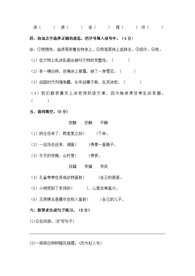 【暑假分层作业】部编版语文四年级下册（四升五）第三单元测试卷（提升卷）（含答案）02