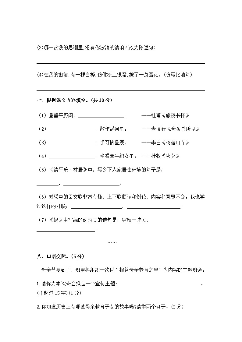 【暑假分层作业】部编版语文四年级下册（四升五）第三单元测试卷（提升卷）（含答案）03