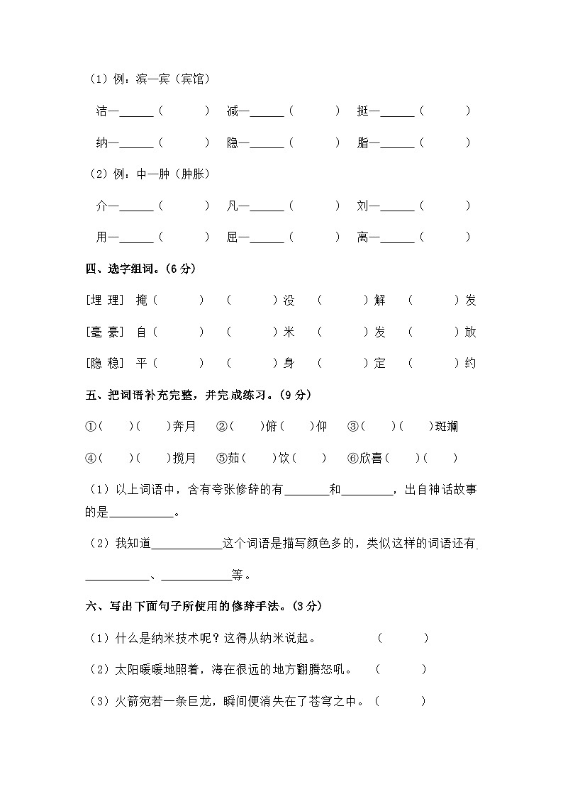 【暑假分层作业】部编版语文四年级下册（四升五）第二单元测试卷（基础卷）（含答案）02
