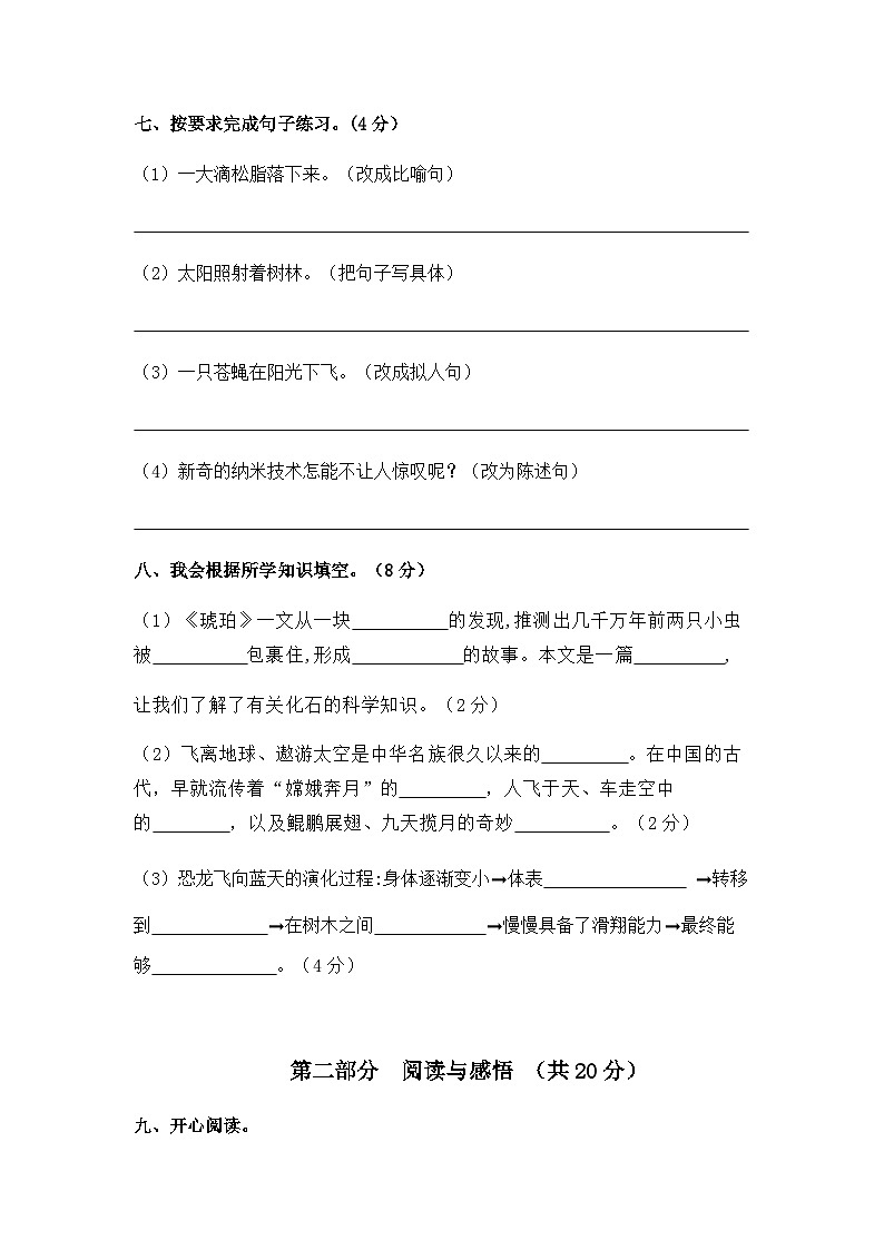 【暑假分层作业】部编版语文四年级下册（四升五）第二单元测试卷（基础卷）（含答案）03