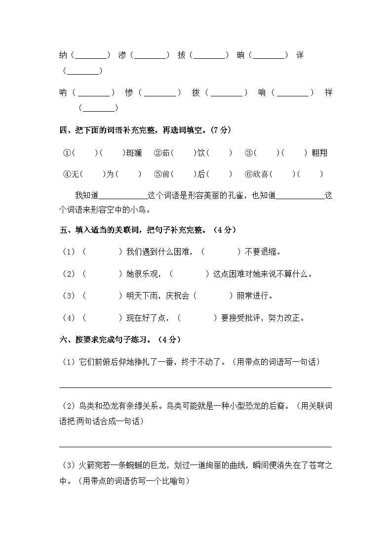 【暑假分层作业】部编版语文四年级下册（四升五）第二单元测试卷（提升卷）（含答案）02