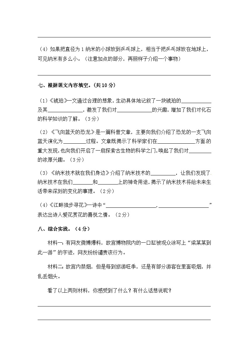 【暑假分层作业】部编版语文四年级下册（四升五）第二单元测试卷（提升卷）（含答案）03