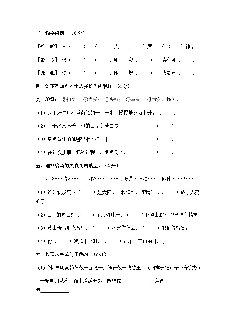 【暑假分层作业】部编版语文四年级下册（四升五）第五单元测试卷（基础卷）（含答案）02