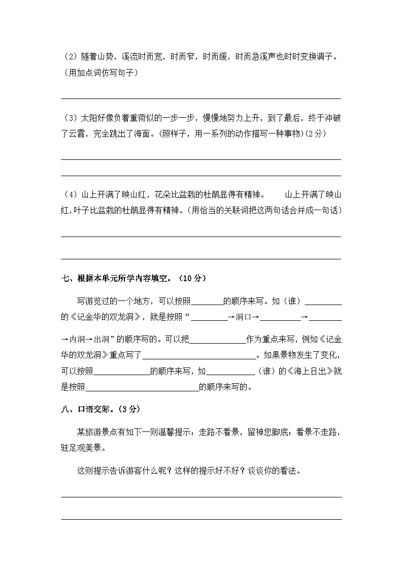 【暑假分层作业】部编版语文四年级下册（四升五）第五单元测试卷（基础卷）（含答案）03