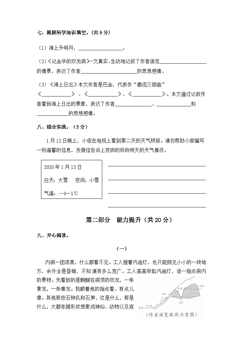 【暑假分层作业】部编版语文四年级下册（四升五）第五单元测试卷（提升卷）（含答案）03