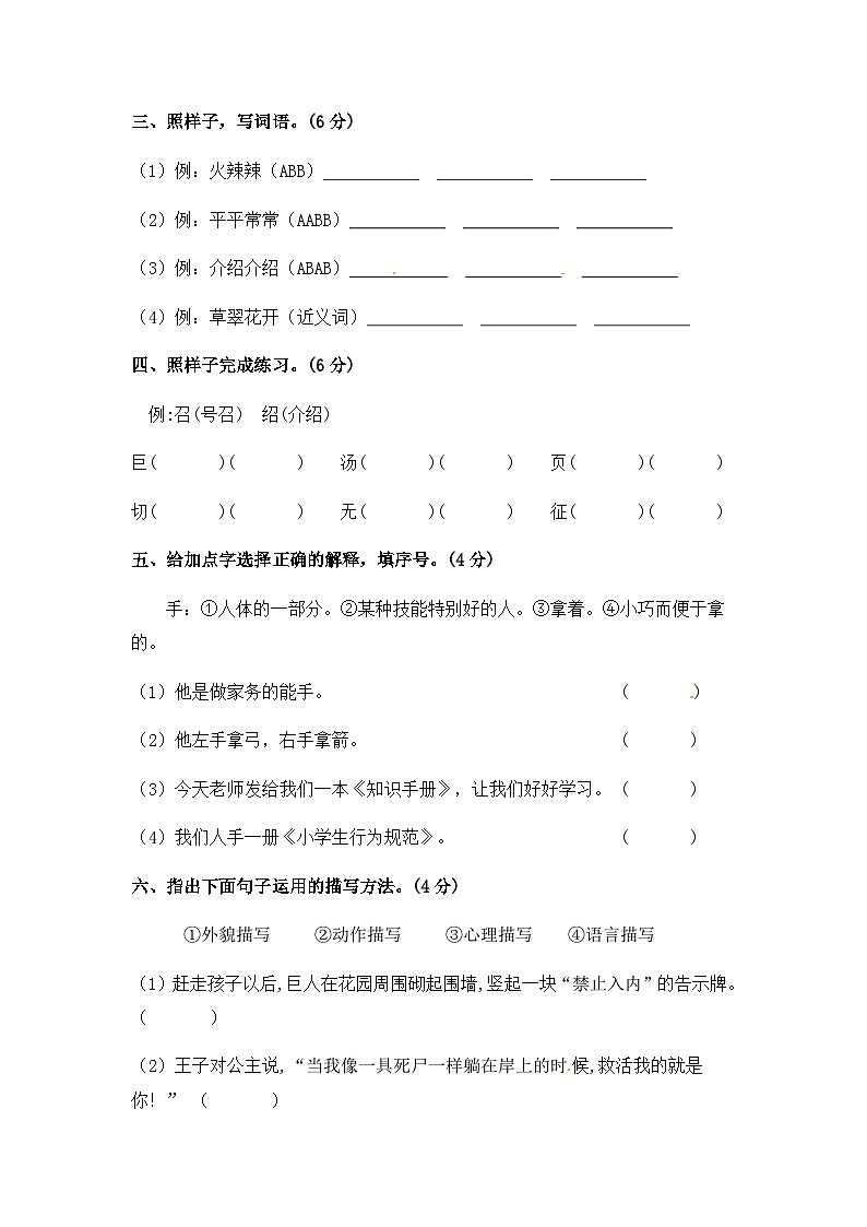 【暑假分层作业】部编版语文四年级下册（四升五）第八单元测试卷（基础卷）（含答案）02