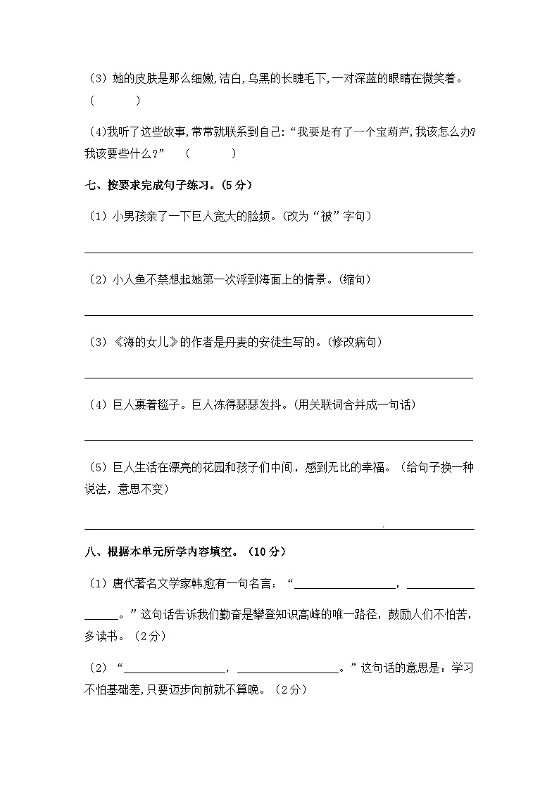 【暑假分层作业】部编版语文四年级下册（四升五）第八单元测试卷（基础卷）（含答案）03