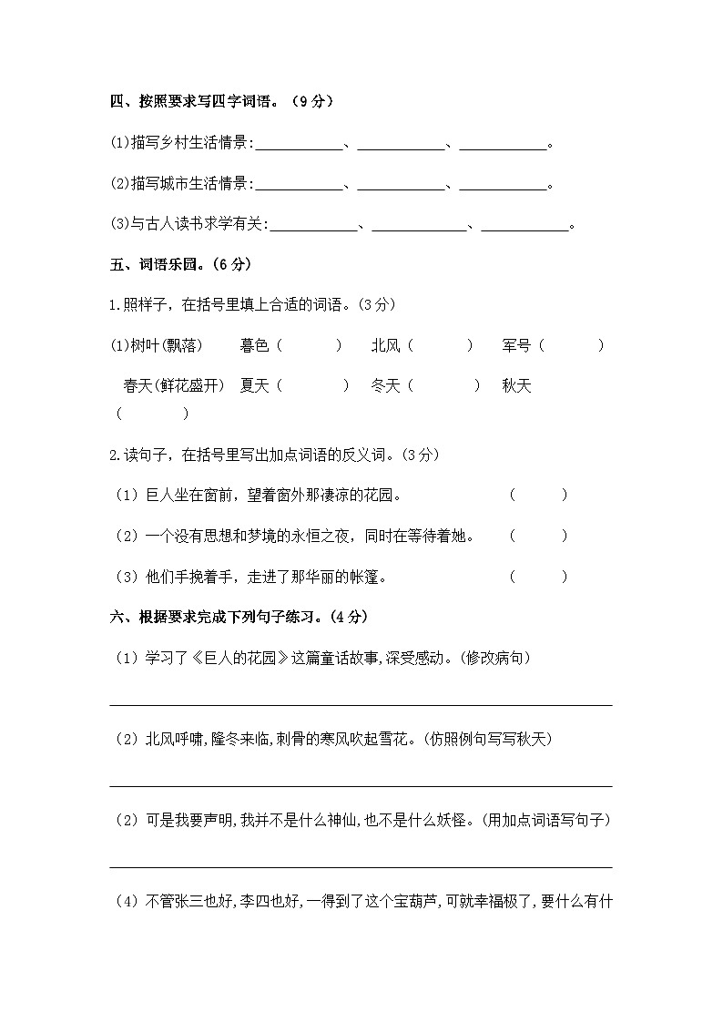 【暑假分层作业】部编版语文四年级下册（四升五）第八单元测试卷（提升卷）（含答案）02