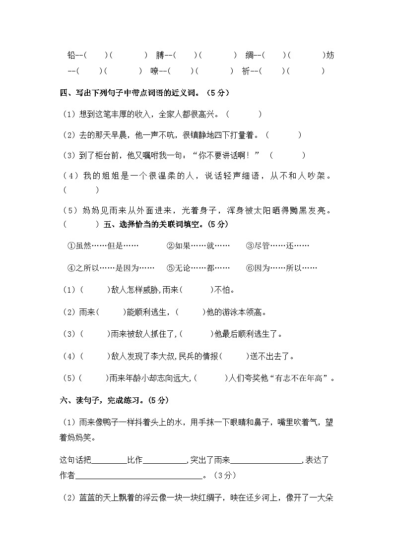 【暑假分层作业】部编版语文四年级下册（四升五）第六单元测试卷（基础卷）（含答案）02