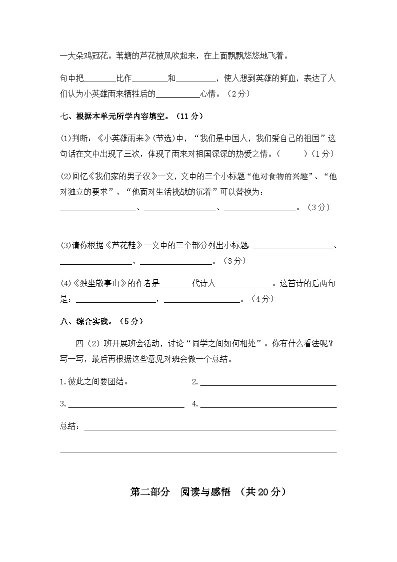 【暑假分层作业】部编版语文四年级下册（四升五）第六单元测试卷（基础卷）（含答案）03