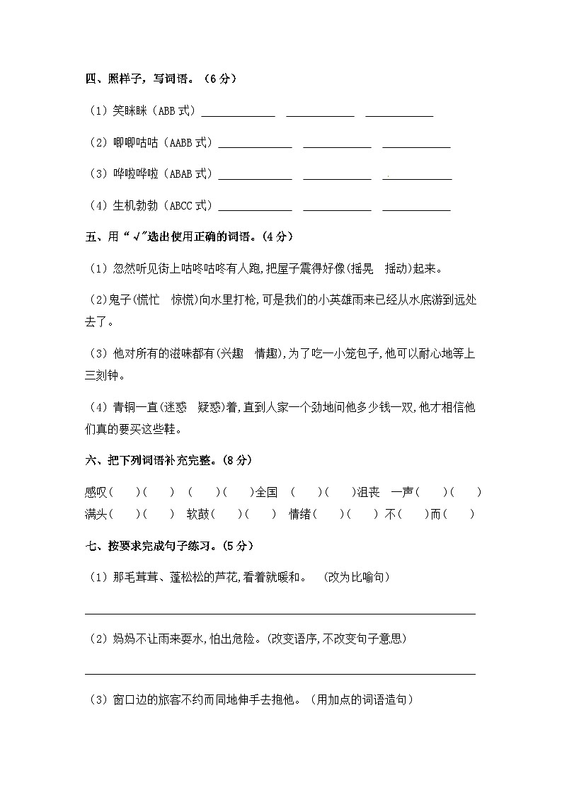 【暑假分层作业】部编版语文四年级下册（四升五）第六单元测试卷（提升卷）（含答案）02