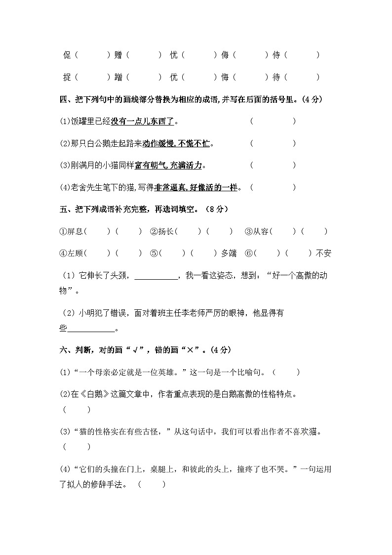 【暑假分层作业】部编版语文四年级下册（四升五）第四单元测试卷（基础卷）（含答案）02