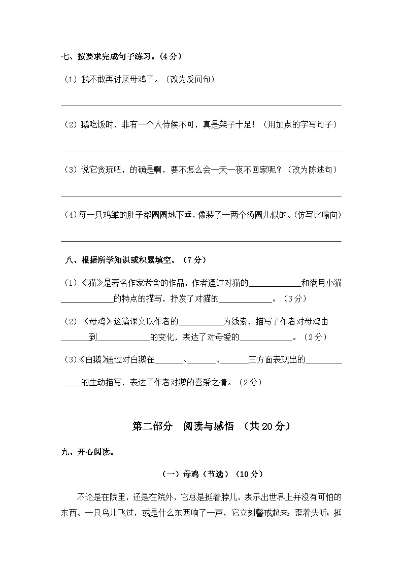 【暑假分层作业】部编版语文四年级下册（四升五）第四单元测试卷（基础卷）（含答案）03