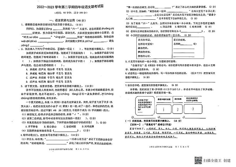 广东省梅州市五华县2022-2023学年四年级下学期期末测试语文试卷01