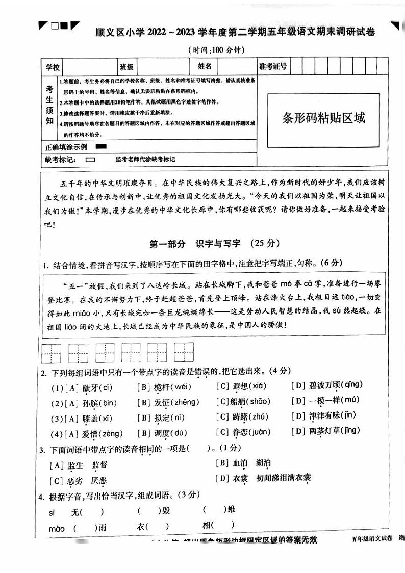 北京市顺义区2022-2023学年五年级下学期期末考试语文试卷01