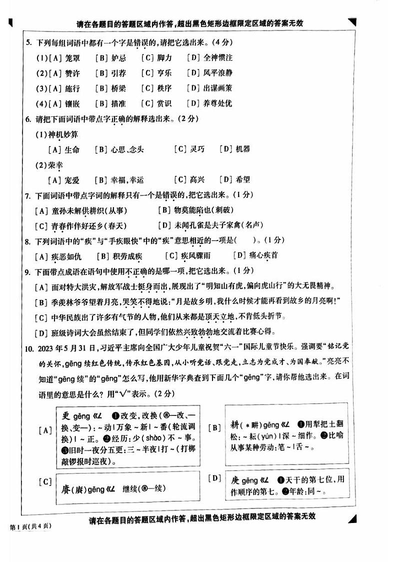北京市顺义区2022-2023学年五年级下学期期末考试语文试卷02