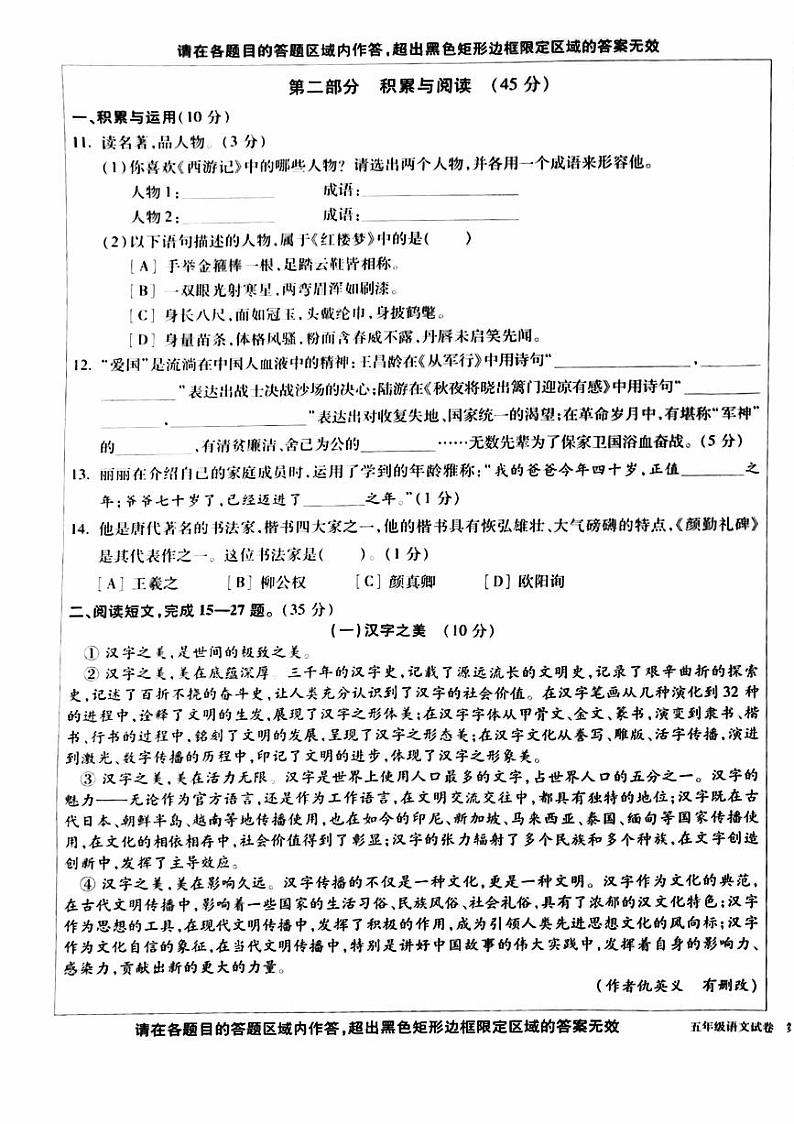 北京市顺义区2022-2023学年五年级下学期期末考试语文试卷03