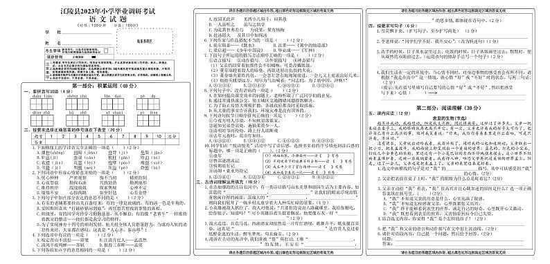 湖北省荆州市江陵县2022-2023学年六年级下学期期末质量监测语文试题01