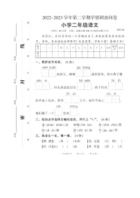 河南省濮阳市2022-2023学年二年级下学期期末语文试卷