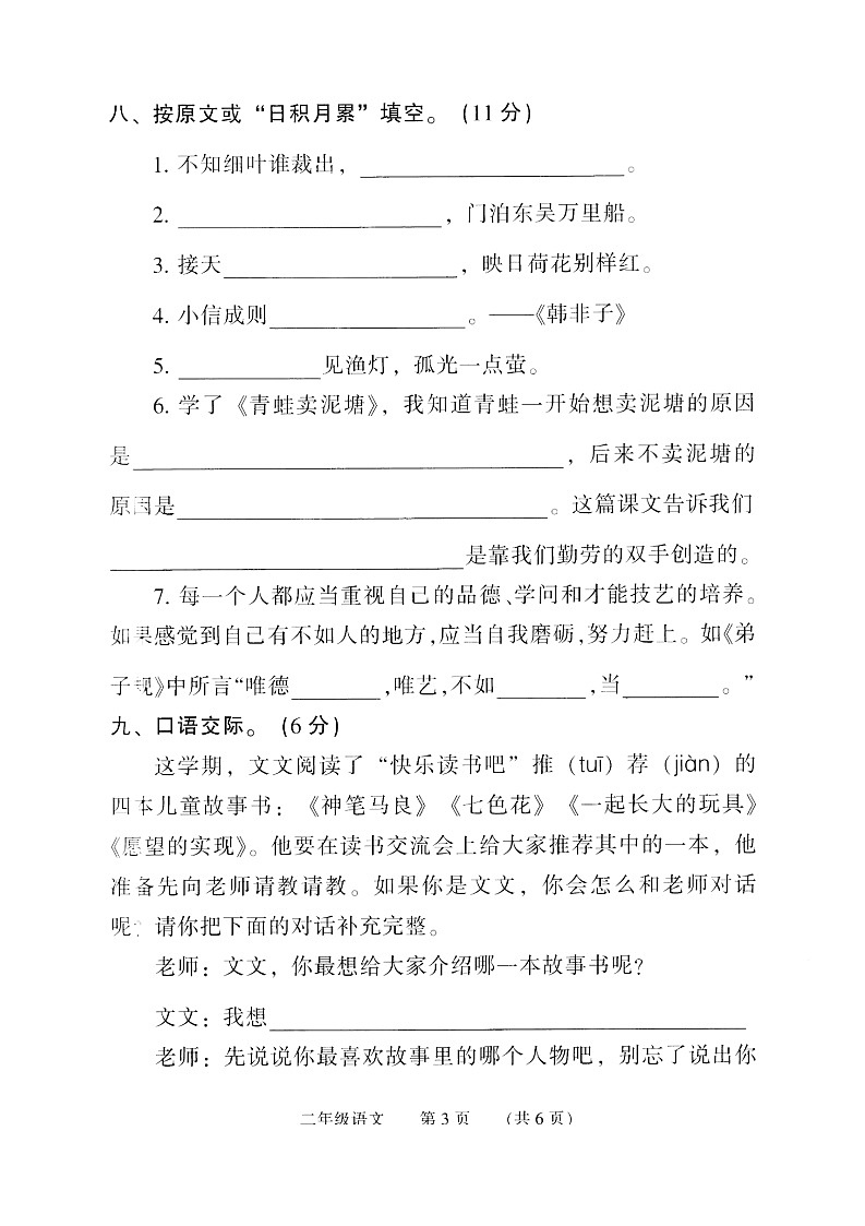 河南省濮阳市2022-2023学年二年级下学期期末语文试卷第3页