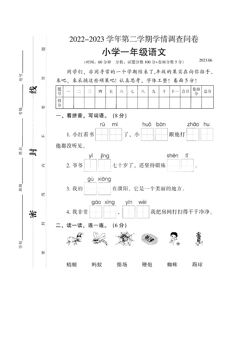 河南省濮阳市2022-2023学年一年级下学期期末语文试卷01