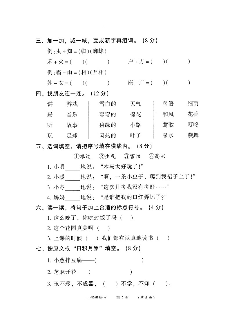 河南省濮阳市2022-2023学年一年级下学期期末语文试卷02
