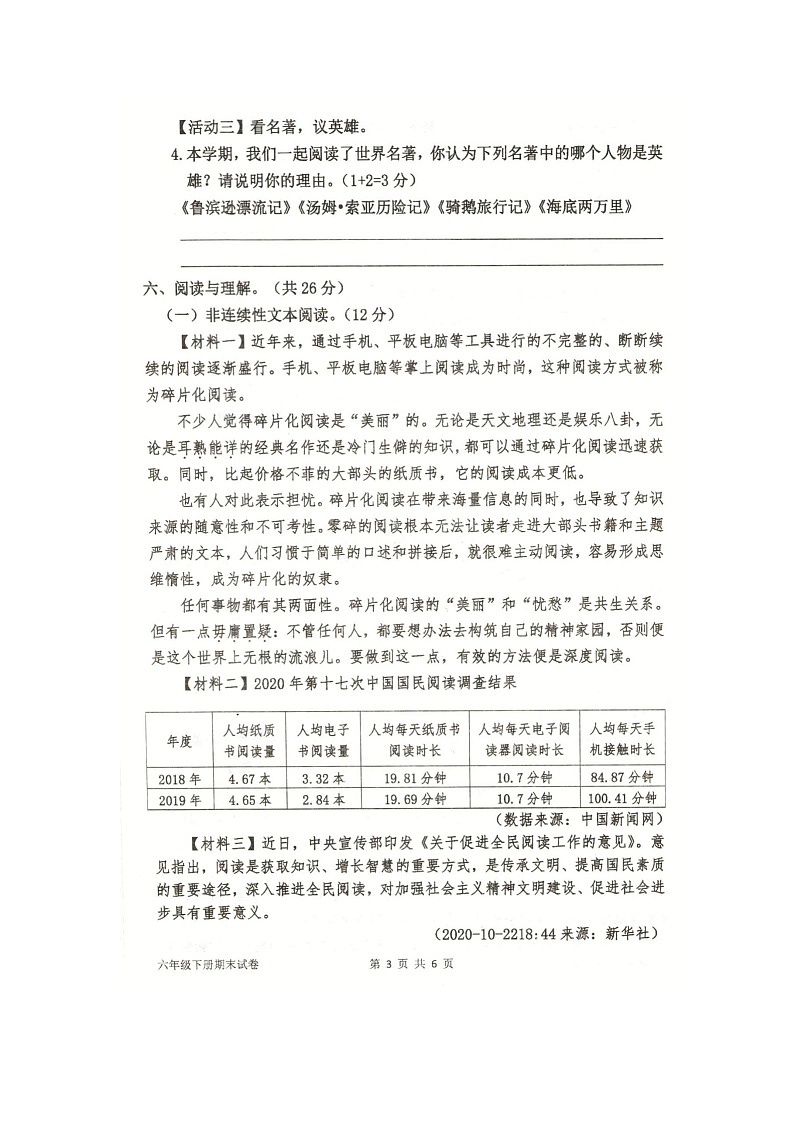 河南省商丘市夏邑县2022-2023学年六年级下学期7月期末语文试题第3页
