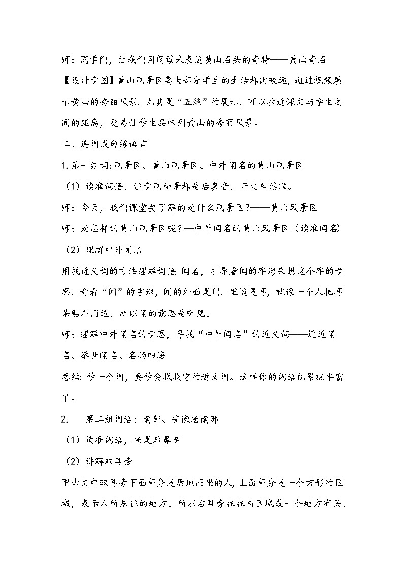 部编版语文二年级上册《黄山奇石》教学设计第2页