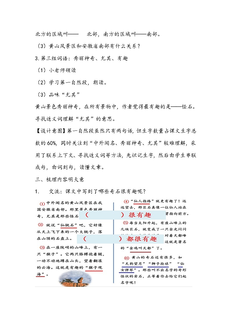 部编版语文二年级上册《黄山奇石》教学设计第3页