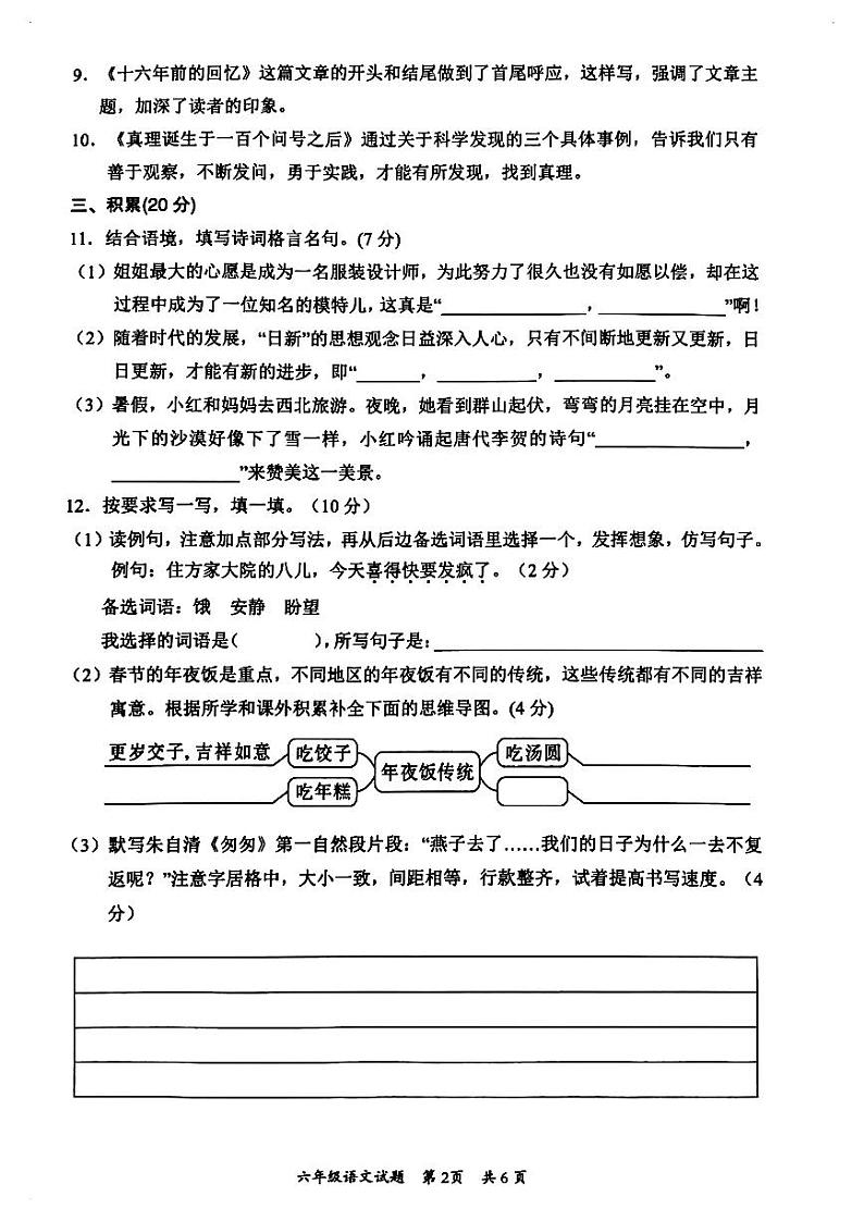 重庆市铜梁区2022-2023学年六年级下学期期末考试语文试卷02