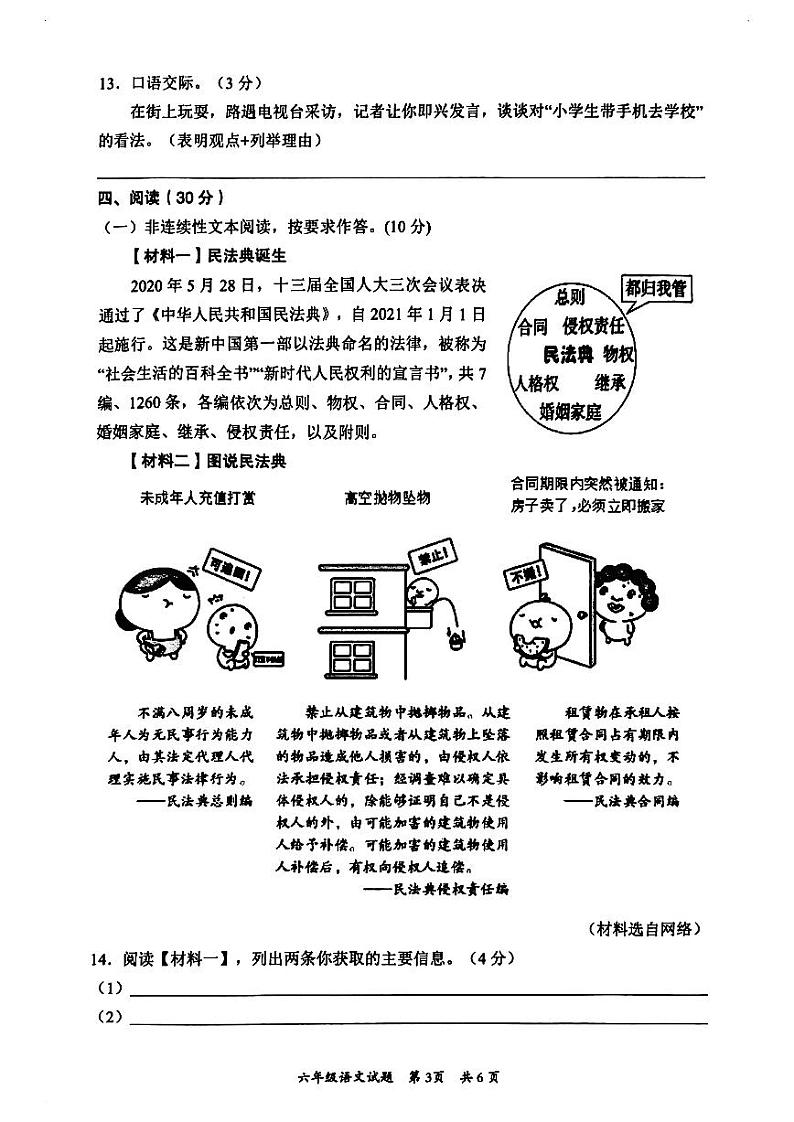 重庆市铜梁区2022-2023学年六年级下学期期末考试语文试卷03