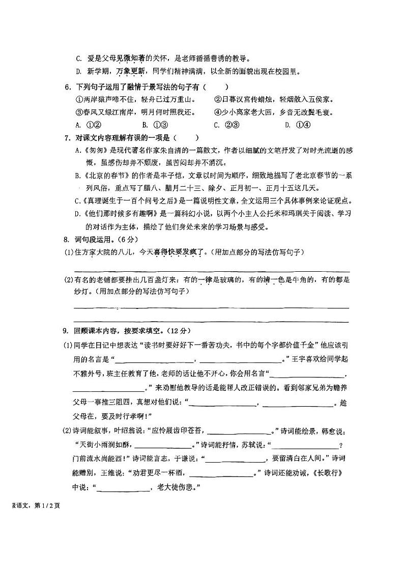 湖南省湘潭市雨湖区2022-2023学年六年级下学期期末质量监测语文试卷02